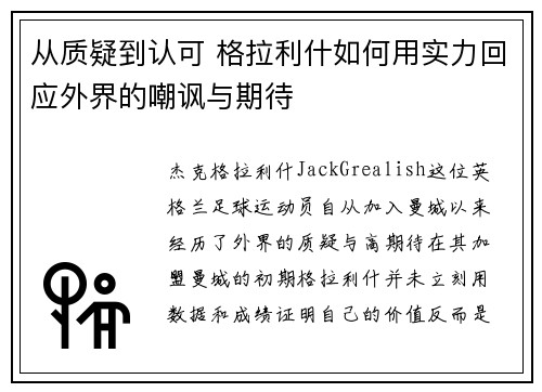 从质疑到认可 格拉利什如何用实力回应外界的嘲讽与期待